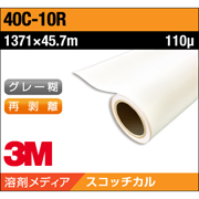 3M スコッチカル グラフィックフィルム 40C-10R 短期 白 塩ビ グロス 1371×45.7M