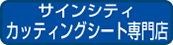 �J�b�e�B���O�V�[�g���X